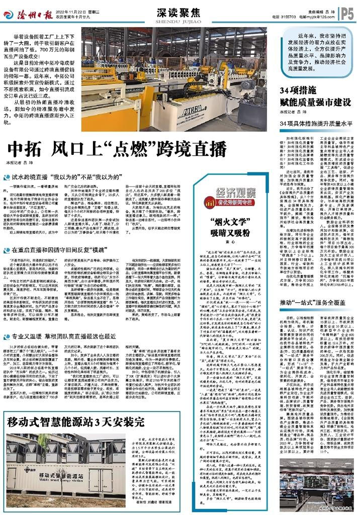 【滄州日報】滄州中拓機械:風口上“點燃”跨境直播 【滄州日報】滄州中拓機械:風口上“點燃”跨境直播