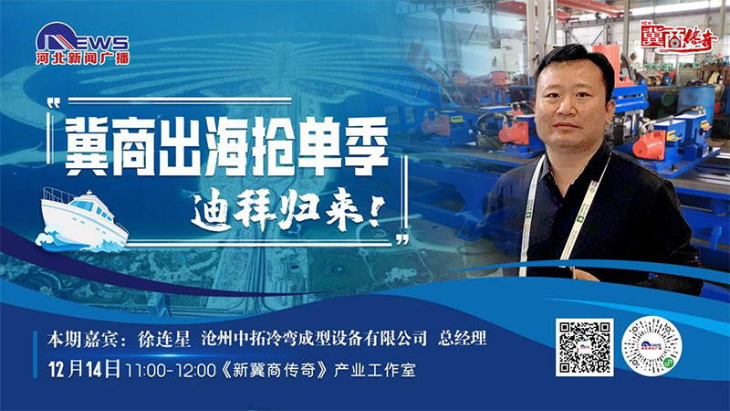 冀商出海搶單記·迪拜歸來 | 練好“內功” 迎接新機遇 冀商出海搶單記·迪拜歸來 | 練好“內功” 迎接新機遇