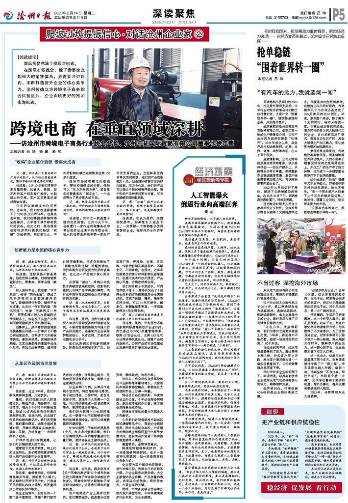 【滄州日報】跨境電商 在垂直領域深耕