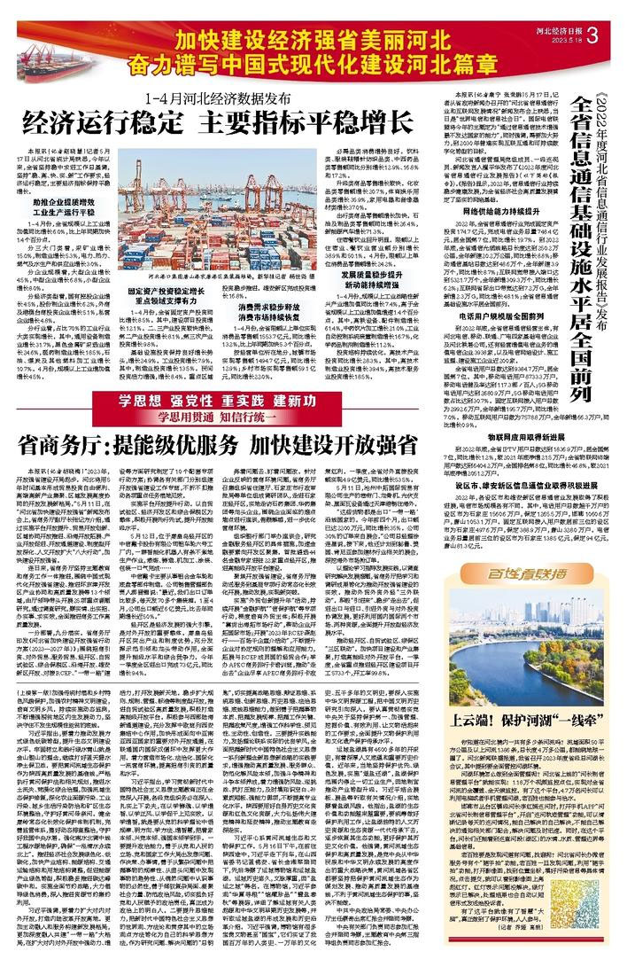 【河北經濟日報】省商務廳:提能級優服務 加快建設開放強省 【河北經濟日報】省商務廳:提能級優服務 加快建設開放強省