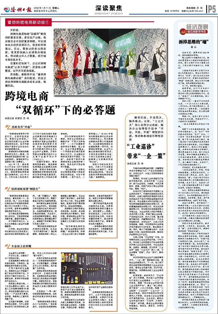 【滄州日報(bào)】跨境電商 “雙循環(huán)”下的必答題 【滄州日報(bào)】跨境電商 “雙循環(huán)”下的必答題