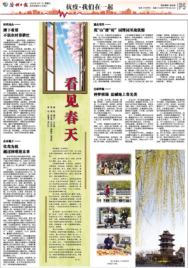 【滄州日報】抗疫：企業(yè)穩(wěn)工--化危為機(jī) 越過困難迎未來