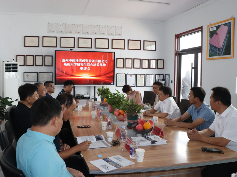 滄州中拓冷彎成型設(shè)備有限公司-燕山大學(xué)校企合作實習(xí)基地掛牌儀式在泊頭市隆重舉辦 滄州中拓冷彎成型設(shè)備有限公司-燕山大學(xué)校企合作實習(xí)基地掛牌儀式在泊頭市隆重舉辦