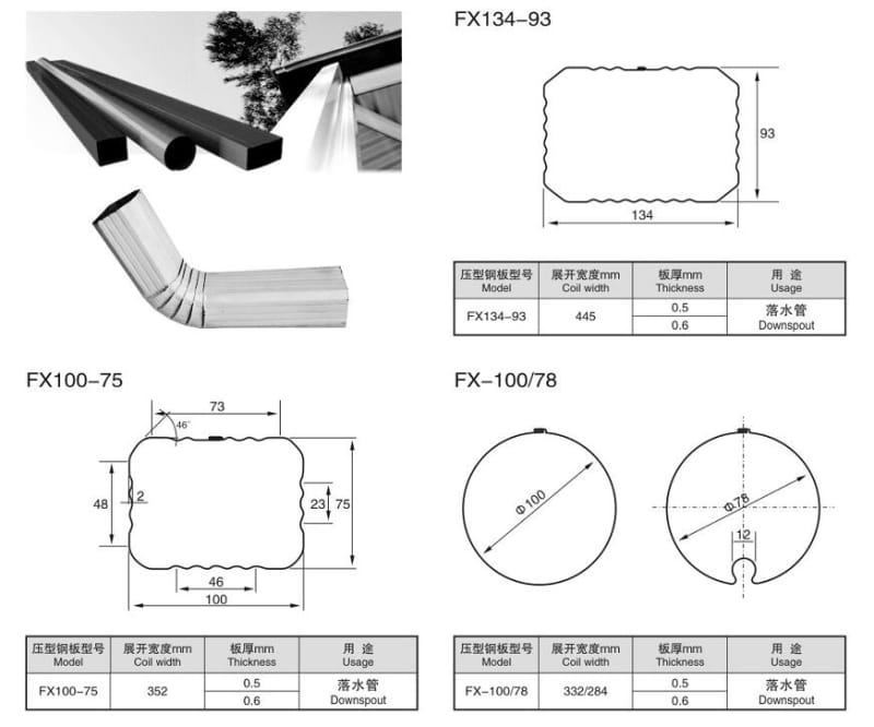 落水管設備成型機 落水管設備成型機