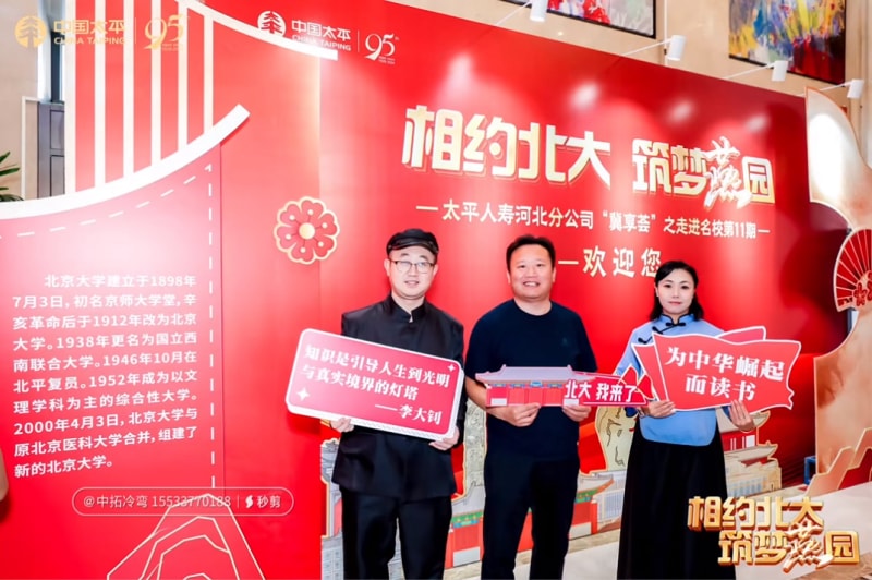 相約北大筑夢燕園中拓冷彎徐連星：以北大智慧重塑企業未來