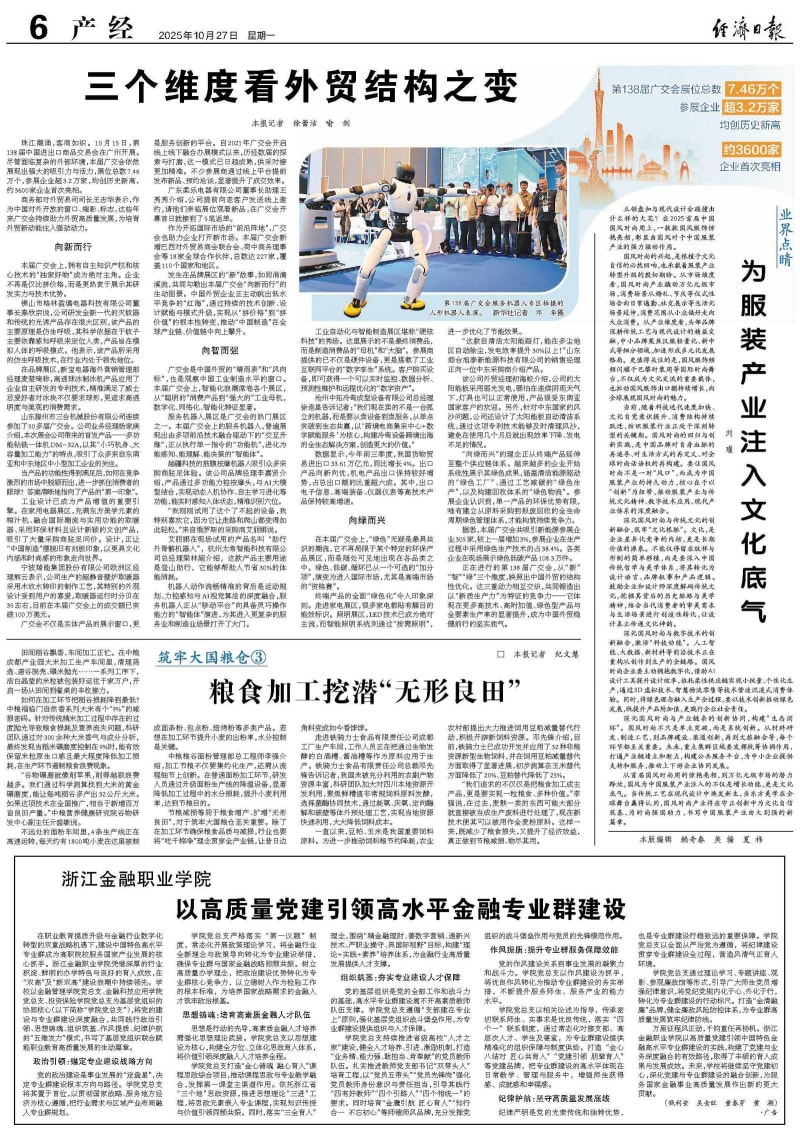 【經濟日報】第138屆廣交會三個維度看外貿結構之變--向智而強