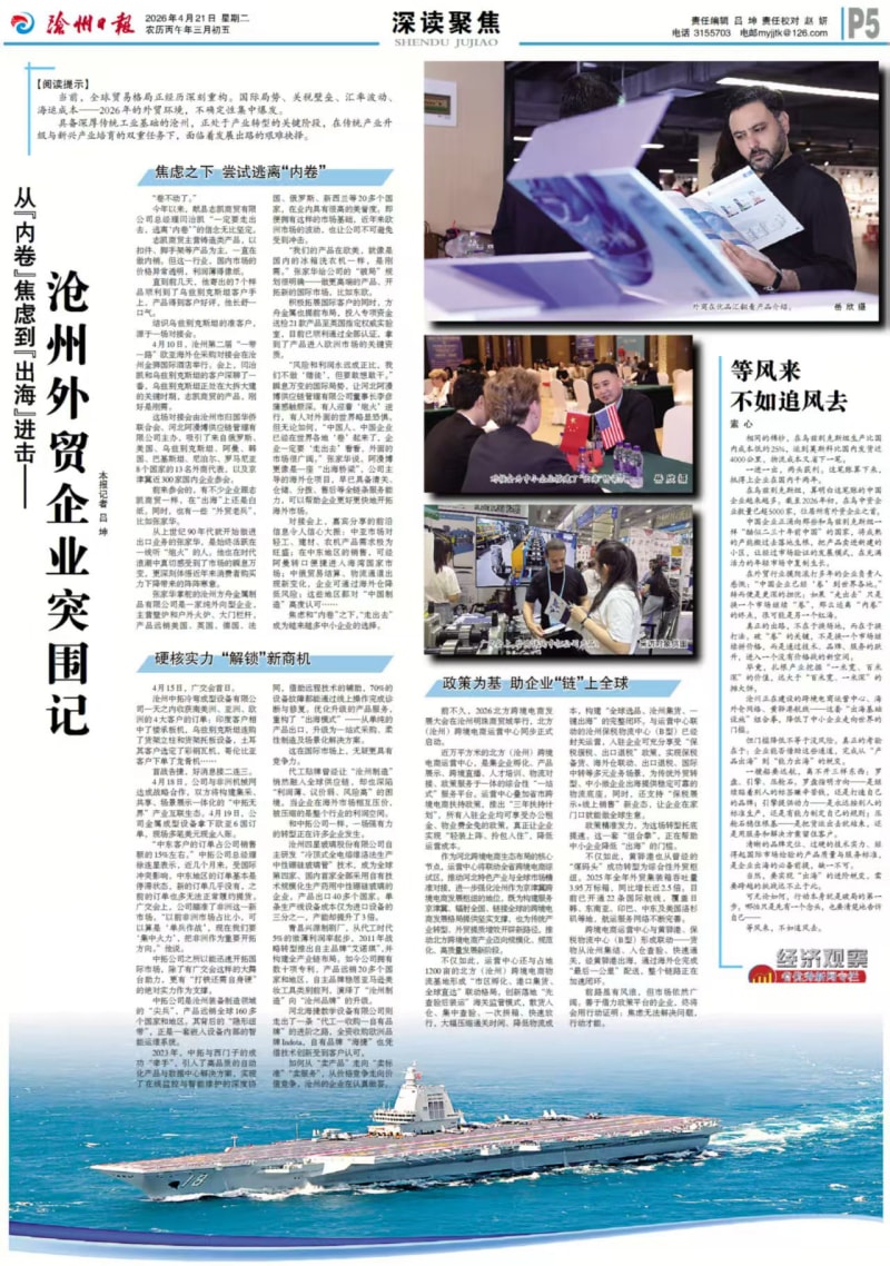 滄州外貿企業：從“內卷”焦慮到“出海”進擊 -- 硬核實力“解鎖”新商機